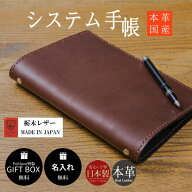 栃木レザー システム手帳 A5 名入れ 対応可 ナチュラルブラウン キャメル ダークブラウン ブラック チョ…