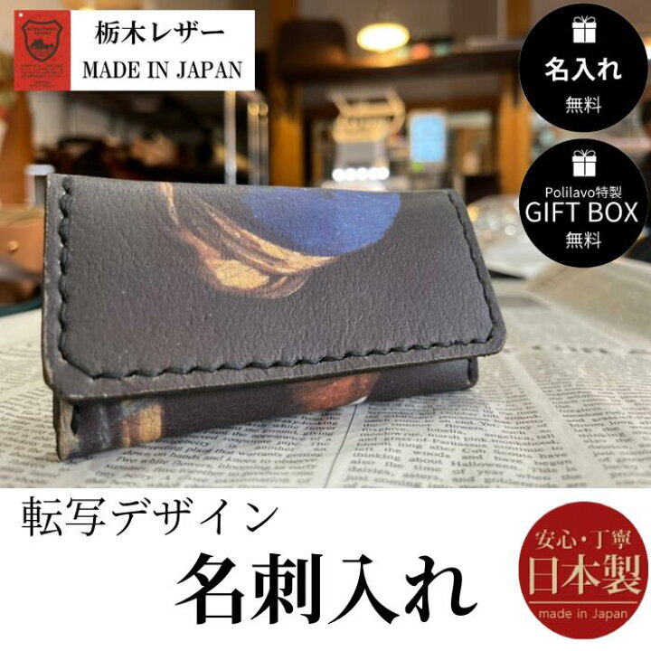 楽天市場】栃木レザー 名刺入れ カードケース 転写デザイン ギフトBOX 
