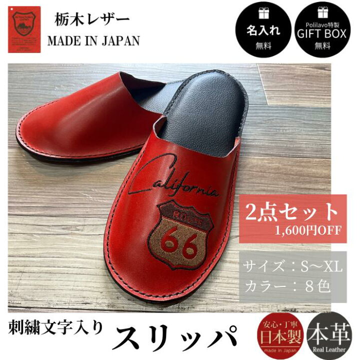 楽天市場】栃木レザー スリッパ 2点セット レザー 本革 室内シューズ  