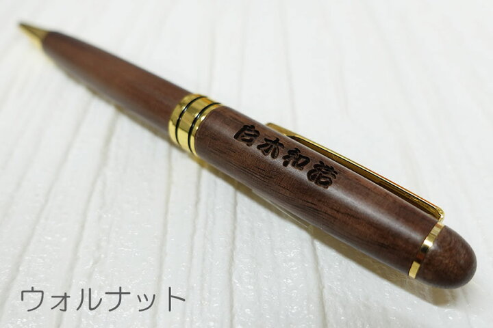 楽天市場】木製 ウッド ボールペン 2本の専用替芯付 2色展開 名入れ  