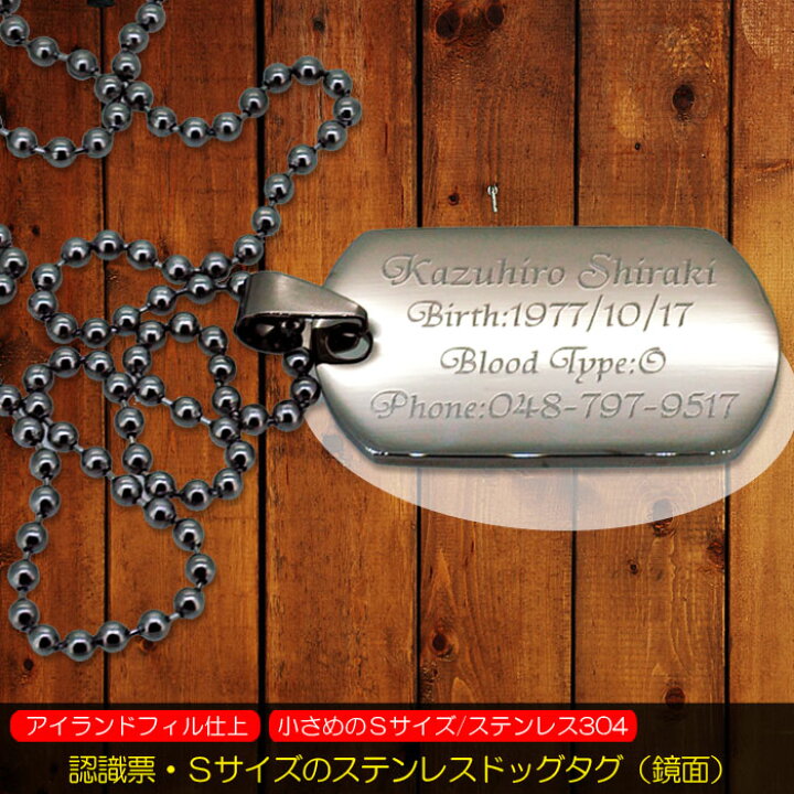 楽天市場 ドッグタグ 認識票 Sサイズ ステンレス オリジナル ペンダント ネックレス 自衛隊 米軍 ミリタリー ギフト ハンドメイドスタジオ Airskyweb