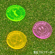 【楽天1位】 遠くても見える 蛍光 ゴルフマーカー 40mm 大きいサイズ 厚み5mm 名入れ レーザー加工 5色展…