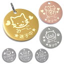 迷子札 猫 ネコ首輪用 少し大きめ ネームプレート 3.5g 20mm Sタイプ ステンレス サークル 3デザイン 3色から選べる …