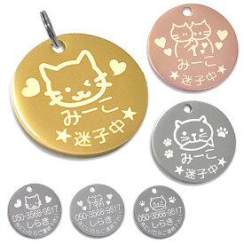 迷子札 猫 ネコ首輪用 少し大きめ ネームプレート 3.5g 20mm Sタイプ ステンレス サークル 3デザイン 3色から選べる 名入れ 刻印 オーダーメイド ハンドメイド シルバー ゴールド ピンクゴールド ペット用名札