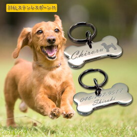 【楽天1位】 迷子札 ドッグタグ 愛犬 316L ステンレス ボーンM 名札 名入れ サージカルステンレス 銀色 小型 刻印サービス オーダーメイド ペット用 プレート 送料無料 軽量 頑丈