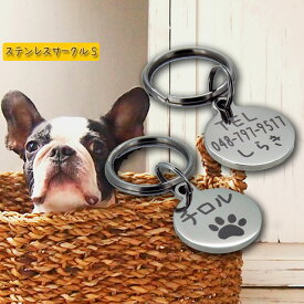 迷子札 ペットタグ 愛犬用に！ ステンレスサークルS