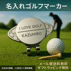 【楽天1位】 チェック柄 クリップ ゴルフマーカー オリジナル 名入れ 刻印 オーダーメイド シルバー ゴールド プレゼント クリップ マーカー ゴルフ 名入れ ゴルフマーカー オリジナルゴルフマーカー 名前入り ゴルフマーカー 男性 プレゼント ゴルフマーカー