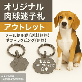【楽天1位】 【訳あり アウトレット】小型犬・猫用!かわいいデザイン肉球型☆ドッグタグ迷子札 軽量 小型 刻印可能 真鍮ニッケルメッキ シルバー 送料無料 迷子札 肉球 迷子札 猫 猫 迷子札 軽い 小さい 迷子札 猫 手作り