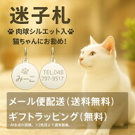迷子札 肉球 シルエット入 ネコ 猫ちゃん用 極小タイプ ネーム プレート ステンレスサークルSS 刻印 鏡面…