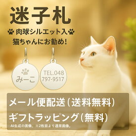 迷子札 肉球 シルエット入 ネコ 猫ちゃん用 極小タイプ ネーム プレート ステンレスサークルSS 刻印 鏡面 軽量 小さい ペット用 名札 オリジナル製品 猫 迷子札 猫 サークル 猫 ネーム プレート 迷子札 ステンレス 猫 ネームタグ 猫 迷子札 超軽量 猫 迷子札 軽い 小さい