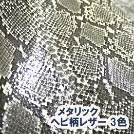 楽天市場 パイソン 生地 布 手芸 クラフト 生地 日用品雑貨 文房具 手芸の通販