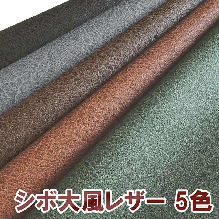 楽天市場】【122×30cmカット生地】合皮レザー生地 伸縮性【難燃 シボ大 