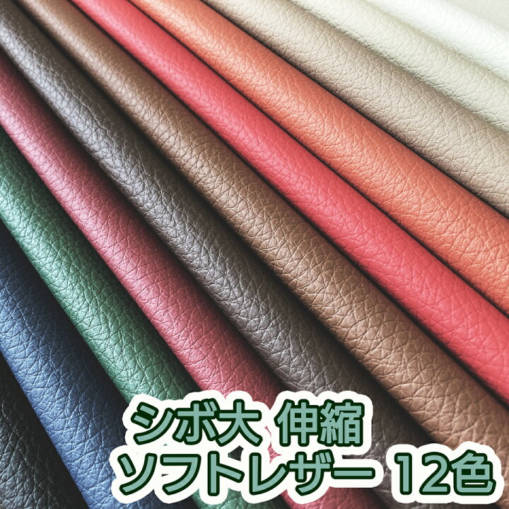 楽天市場】【137×30cmカット生地】合皮レザー生地 難燃【ソフト シボ大 