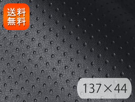 【RSL】合皮レザー生地 パンチング ドット 難燃（黒）137×44cm[FPDO-01-C44]