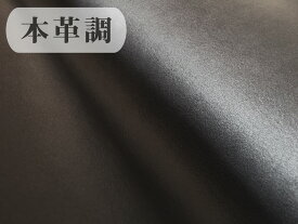 【135×50cm単位】最上級 レザー調生地 人工皮革 日本製【黒～ダークグレー 本革調】（大手メーカーアウトレット）[ECS-DCG-KN-U50]