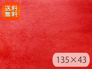 yRSLzR XG[hn ┖yԁz135×43cm [N-SUE-05-C43]