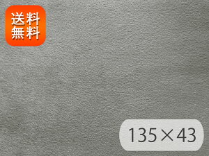 yRSLzR XG[hn ┖yO[z135×43cm [N-SUE-10-C43]