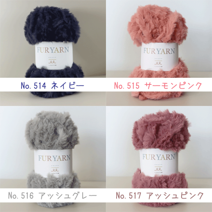 メーカー直売所 楽天市場】ファーヤーン ファー ヤーン くすみカラー 全6色 毛糸 編み物・毛糸