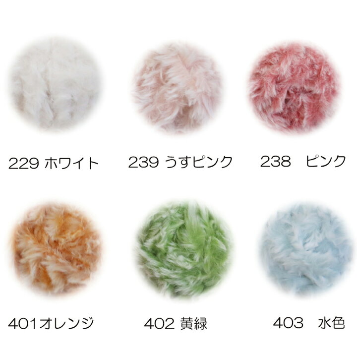 楽天市場】ファーヤーン ファー ヤーン 全18色 毛糸 フェイクファー 