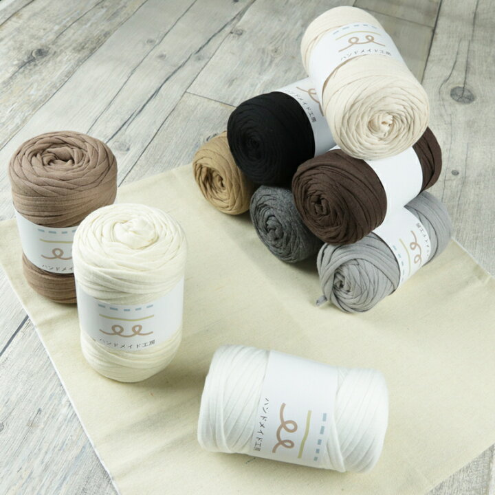 楽天市場】Tシャツヤーン 太巻き 糸 ヤーン 茶系 モノトーン 編み糸  