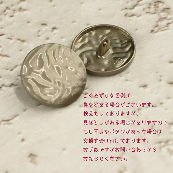 楽天市場】【在庫品限り】 平ボタン 金 銀 23mm 10個セット デザイン 