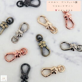 フラワーナスカン 花形 5色 ナスカン 金具 ゴールド キーホルダー ストラップ パーツ 手芸用品 手芸パーツ ナスカン金具 環 キーホルダーパーツ バッグチャーム 手作り ハンドメイド パラコード アクセサリー 手芸小物 接続金具 おしゃれ 可愛い お花 なすかん 押し込み式