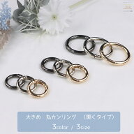 開閉 丸カンリング 3色 ゴールド シルバー ブラック マルカン 金具 手芸用品 キーホルダー パーツ 手作り…