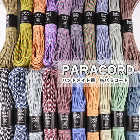 【再入荷】ハンドメイド用 パラコード 4mm 30m ポリプロピレン ポリエステル 4ミリ 紐 柄 カラーコード ハンドメイド 手作り スマホショルダー ショルダーストラップ キーホルダー パラ コード 犬 リード ドッグリード 手芸材料 手芸用品 通販 パラコードチャーム 手芸 ひも