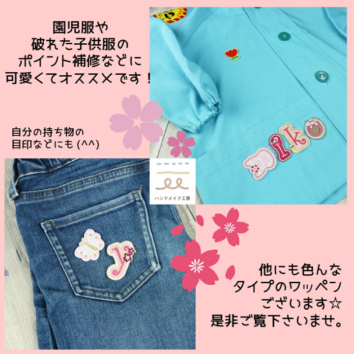 楽天市場 アップリケ ワッペン リメイク アイロン接着 アルファベット 小文字 花 ピンクベージュ系 ハンドメイド A N イニシャル ａ B D E F G H I J K L M N 1枚 選べる ハンドメイド工房