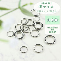 楽天市場】丸カン 継ぎ目なし（手芸・クラフト・生地｜日用品雑貨 