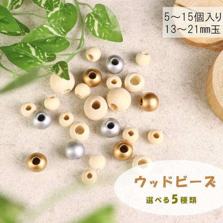 楽天市場】ウッドビーズ 木製 ビーズ 穴大きめ 大穴 丸型 パーツ パラ 