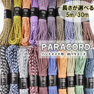 【新色追加】ハンドメイド用 パラコード 4mm 選べる長さ 5m/30m ポリプロピレン ポリエステル 4ミリ 紐 …