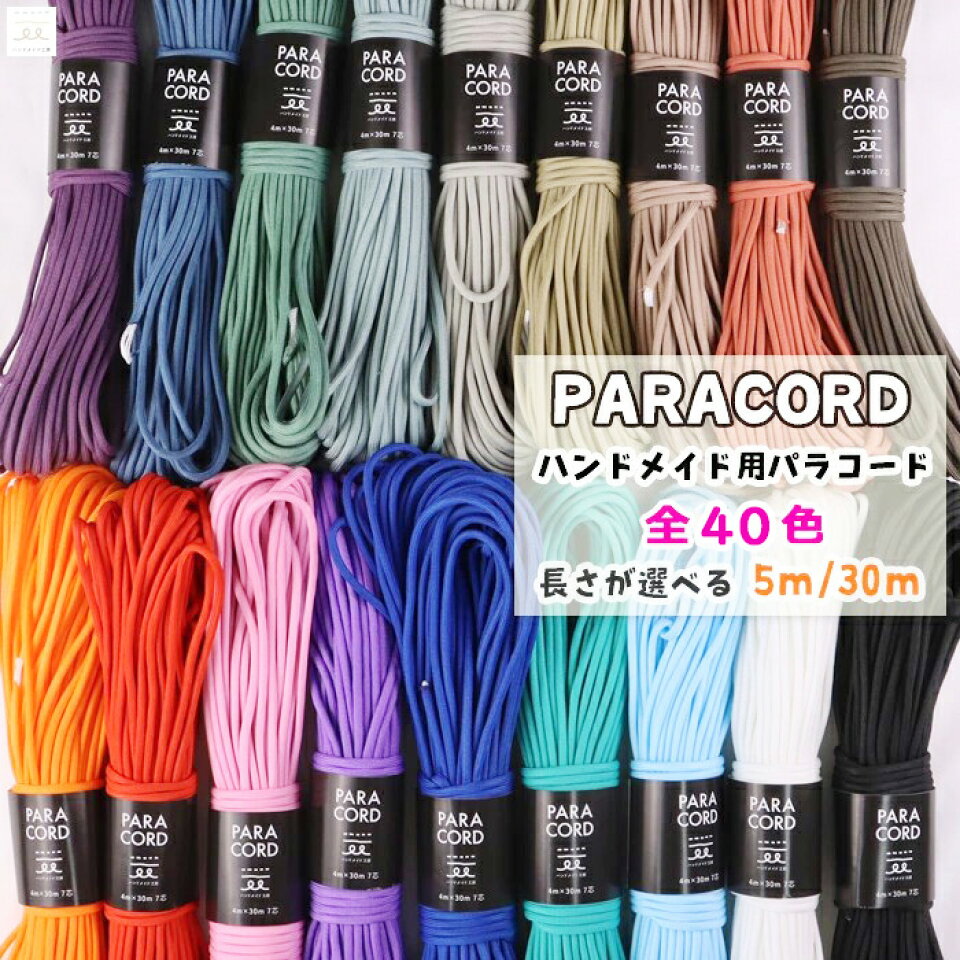 Single-Color Paracord 4mm — 40 Colors