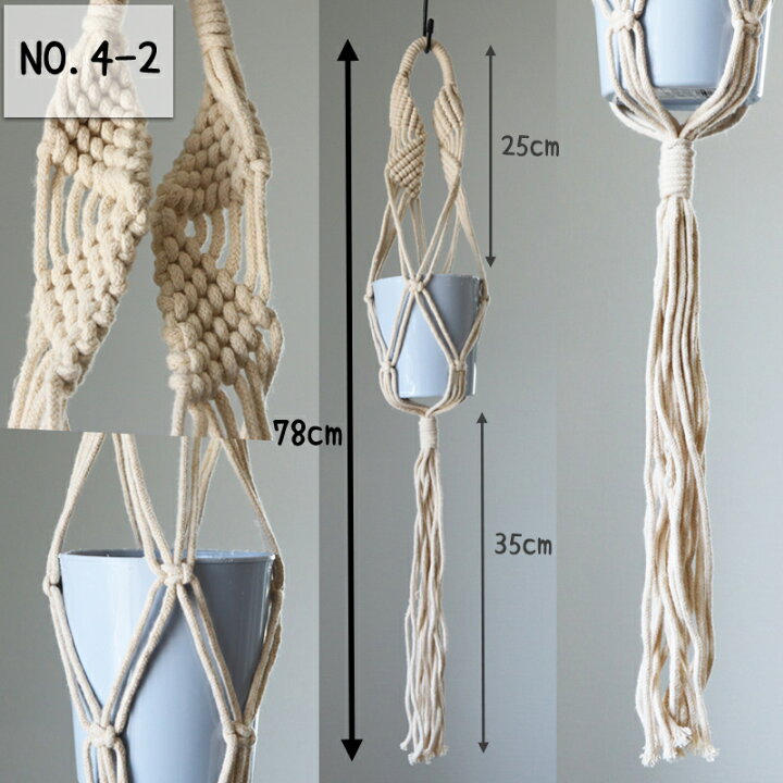 楽天市場 マクラメ プラントハンガー 糸 紐 ハンドメイド 手編み マクラメロープ 生成り ロープ ひも ハンギングプランター オシャレ ハンギング プランター おしゃれ 吊り下げ 吊るす観葉植物 植木鉢 観葉植物 吊るす インテリア 雑貨 吊るす植木鉢 選べる 4種類