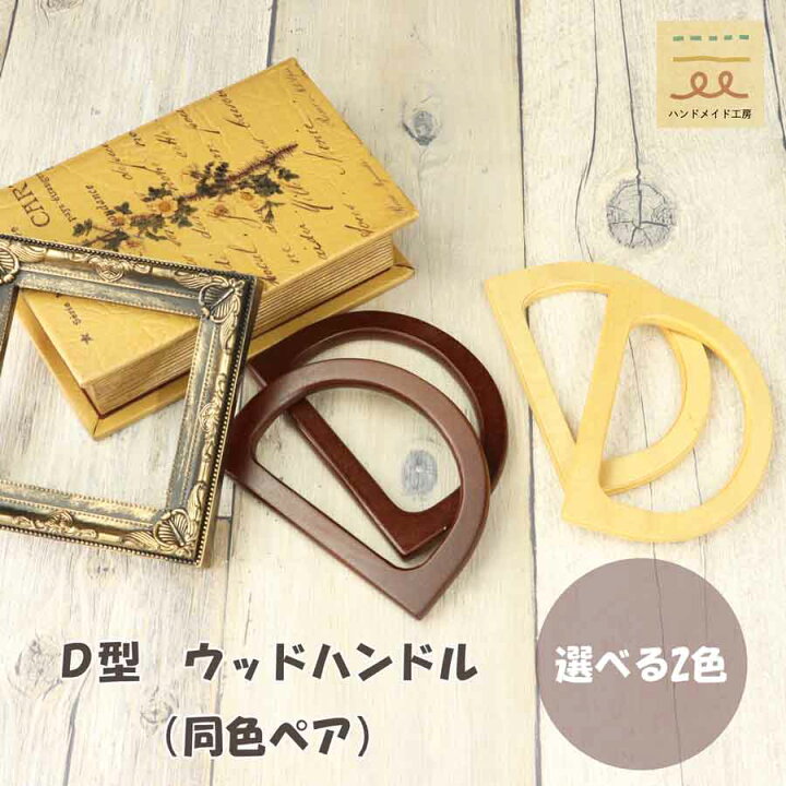 楽天市場】【在庫品限り】ウッドハンドル 同色ペア売り 選べる2色 木製 