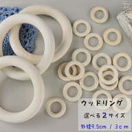 ウッドリング 2種類 外径3cm 外径9.5cm 単品 選べる ナチュラル 持ち手 ラージサイズ スモールサイズ 丸 …