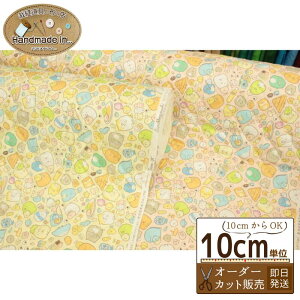 【マラソンP5倍★5%OFFクーポン】すみっコぐらし オックスキルト 【10cmあたり】【 イエロー 黄色 ピンク パステルカラー キャラクター 生地 中綿 キルティング 布 入園 入学】