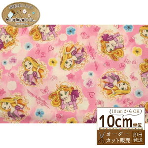 塔の上のラプンツェル オックス 【10cmあたり】 【 ディズニー キャラクター 生地 オックス生地 布 入園 入学 】