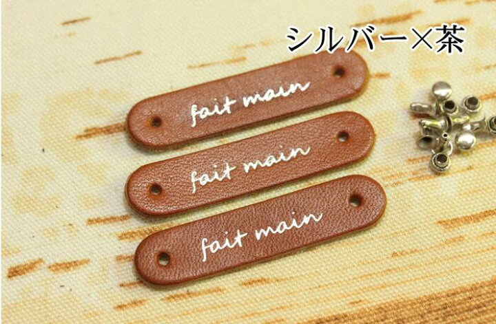楽天市場】本革タグ「fait main」（仏語「手作り」）ゴールド  