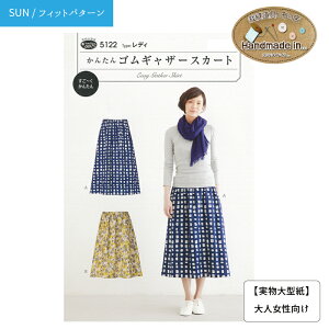 【SUNフィットパターン】 パターン 型紙 実物大 そのまま使える型紙 レディース 大人 ゴムギャザースカート フレアスカート ロングスカート 手作り ソーイング 春 夏 秋 冬