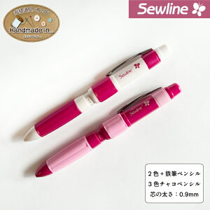 布用 3色シャープペンシル 2色+鉄筆 0.9mm 多色シャープペン ソーライン チャコペン 印つけペン トレーサー 消しゴム付 Sewline