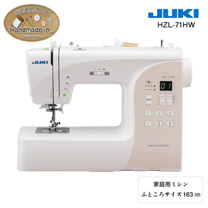 楽天市場】JUKI ミシン 家庭用 HZL-71HW ジューキ 家庭用ミシン 