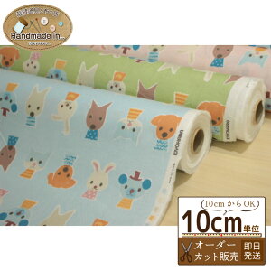 プティデポーム みんないっしょ【10cmあたり】 【puti de pome うさぎ いぬ ねこ くま キャラクター 生地 布 入園 入学】