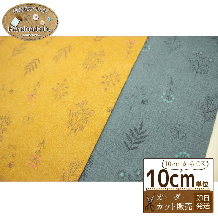 楽天市場】Handworks Fabric 草木柄【10cmあたり】 オーダーカット