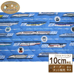 JR新幹線・特急 オックスキルト 【10cmあたり】 【 ブルー 青 中綿 キルティング キャラクター 生地 布 入園 入学 】