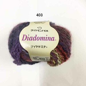 ダイヤモンド毛糸　ダイヤドミナ　 カラー　DD403