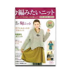 楽天市場 今編みたいニット 秋冬の通販