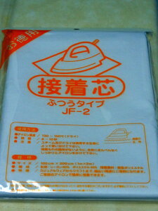 バイリーン 接着芯 ふつうタイプ JF-2