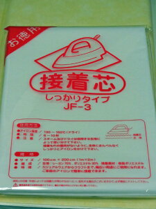 バイリーン 接着芯 しっかりタイプ JF-3