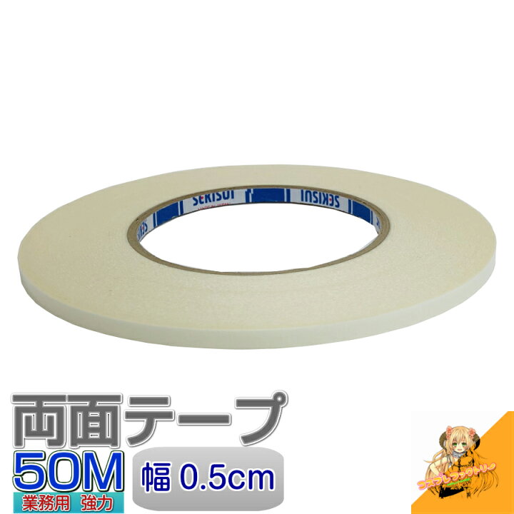 楽天市場 業務用強力両面テープ 0 5cm幅 50m巻 コスプレイヤー 時短 小道具 衣装作り コスプレ 造形 造型 剣 槍 楯 刀 弓 防具 ハンドガン 武器各種 制作できる材料 ボード コスプレ ファクトリー 楽天市場 業務用強力両面テープ 0 5cm幅 50m巻 コスプレイヤー 時短 小道具 衣装作り コスプレ 造形 造型 剣 槍 楯 刀 弓 防具 ハンドガン 武器各種 制作できる材料 ボード コスプレ ファクトリー